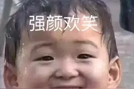 表情包：你看我这强颜欢笑的样子是开心吗图片