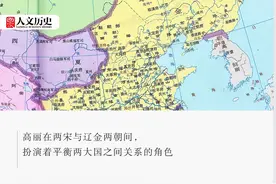 合作与制衡：宋与辽、夏、高丽之间是怎样互动的？图片