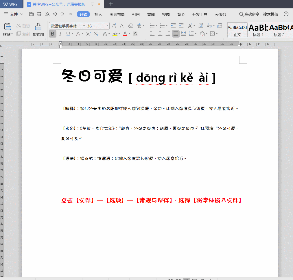 WPS文档编辑时常用的7个技巧，5秒学会超实用图片