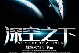 五本精彩的科幻小说，浩瀚星空恢弘布局，看完令人叹为观止图片