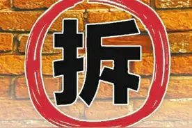 没有获得审批就开始拆迁的，不但是违法更是犯罪图片