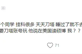 哈工大学生：曾经天天玩刀塔一路挂科的太原同学却去美国读硕博了图片