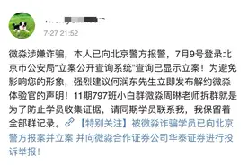 监管之下多次被点名！微淼商学院被指诈骗，多地警方立案，探访微淼北京总部：有一层近乎搬空图片