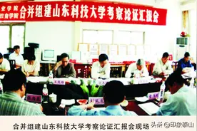 山东科技大学的“建、迁”青岛的故事图片