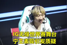 王思聪又开始抽卡？IG引入15岁打野小将，曾让阿水气到下播图片