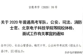 刚刚，吉林省招生考试中心发布重要通知图片