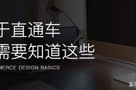 淘宝电商：直通车日常问题解析（六）图片