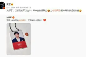 苏炳添称要带雷军做运动热身，雷军：以后就可以吹牛了图片