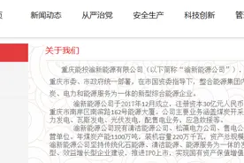 重庆渝新能源一煤矿事故致16死，公司计划2022年上市，7月才被通报违章作业图片