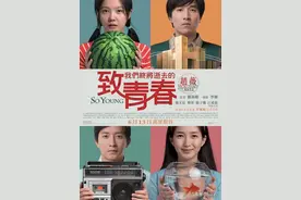 评《致青春》：青春的葬礼图片