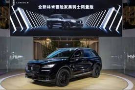 要个性先黑化，林肯冒险家黑骑士限量版上市图片
