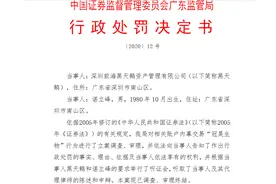 黑天鹅！全职员工人数仅为2人！用近2亿元内幕交易这只股票，最终亏5300万还被罚200多万图片