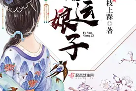 一本超级好看的古言小说，女主坚强独立，很励志图片