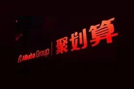 聚划算式进击：下沉市场争夺战，为什么都选了它？图片