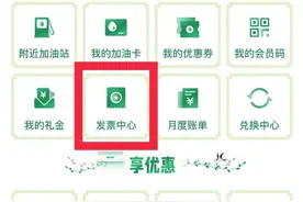 电子发票？！在焦作加油不用排队了……图片