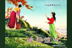 连环画八仙全传之十六《蛟妻复仇》，绘画洪哲图片