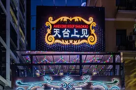 天台上见烧烤店设计-华空间设计餐饮设计案例分享图片