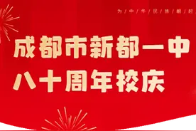 清华北大纷纷给新都一中写信！图片