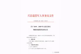 兴县：2019、2020年入伍义务兵领取家庭优待金的公告图片