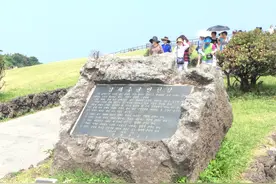 韩国最大岛屿，因火山喷发形成，最出名的山被列入世界自然遗产图片