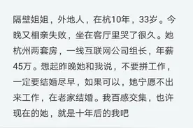 大龄女程序员年薪45万，杭州两套房，相亲失败后直接在客厅痛哭图片