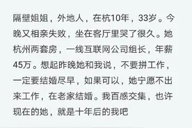 大龄女程序员年薪45万，杭州两套房，相亲失败后直接在客厅痛哭图片