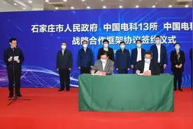 石家庄市政府与中国电科13所、54所签署战略合作框架协议图片