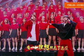 芒果头条 | 花开新时代，歌声传未来图片