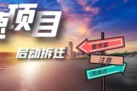 总投资75.8亿！萧山南片这个乡镇正式启动项目征迁，超过万方图片