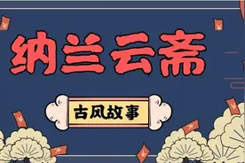古风故事：姓谢的，你到底是个什么妖怪？图片