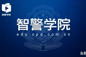 【云南昆明】招聘400名辅警，最低保障工资每月5275元图片