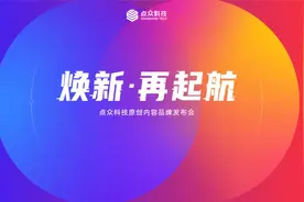 点众科技推出全新内容品牌“点众文学”图片
