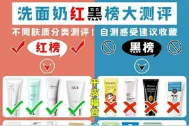 洗面奶红黑榜图片