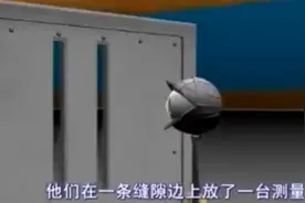 物理史上“毛骨悚然”的实验，打开了至今还未搞清楚的物理原理图片