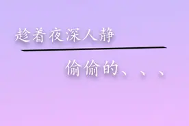 总是喜欢在深夜里偷偷用手抠脚的人，到底是什么心理状态？图片