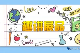 趣讲展品——感应地磁图片
