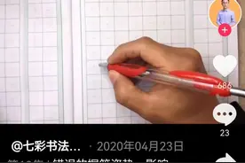 控笔练习的意图是：矫正错误执笔法、掌握正确运笔法图片