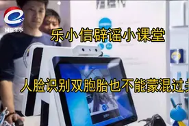 【乐小信辟谣小课堂】人脸识别真的双胞胎也不能蒙混过关吗？图片