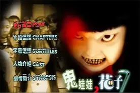 1部经典恐怖片.能把人吓哭是“神仙”！影视图片