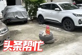 外来车辆竟私设地锁“抢车位”，嘉福小区业主“愁”坏了图片