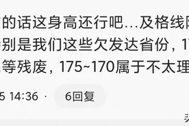 “一米六五的男人相亲，身高是硬伤吗？”网友的回复很现实图片