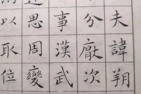 楷书行书隶书，书法对联诗词，硬笔软笔钢笔毛笔中华传统书法图片