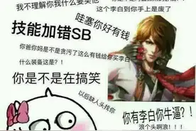 王者荣耀搞笑段子图片