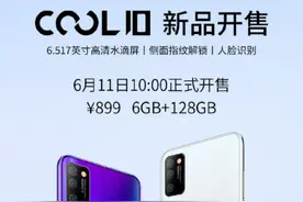 酷派cool 10正式开售 支持微信QQ八开功能售价899元图片