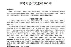 高考语文万能作文素材100则整合，家长转给孩子图片