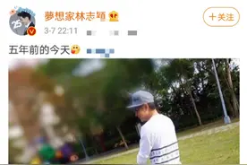 林志颖晒5年前三个儿子，kimi露脸帮忙带弟弟，一双长腿瞩目图片