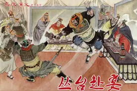 连环画 东汉演义（黑美版）之丛台赴宴 欣赏图片
