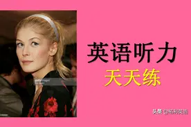 英语听力终极指南，值得人人收藏研读图片