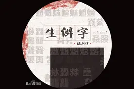 生僻字 动态鼓谱分享DrumScore图片