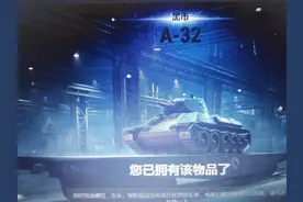 坦克世界黑市第四天-苏系四级A32-当年妥妥的打钱神车图片